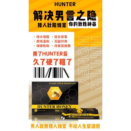 全新独特配方Hunter Honey 猎人蜂蜜 (HALAL) 12 SACHETS 男人之宝保健壮阳补肾 12包