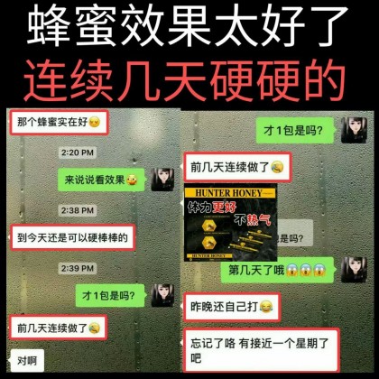 全新独特配方Hunter Honey 猎人蜂蜜 (HALAL) 12 SACHETS 男人之宝保健壮阳补肾 12包