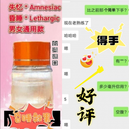 台湾进口全新昏迷液 快速昏迷 失忆