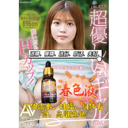 包效果2022盛唐颠峰之作春色潮劲催情液【春色原液体】迷情、催情、迷幻、聽話、失憶