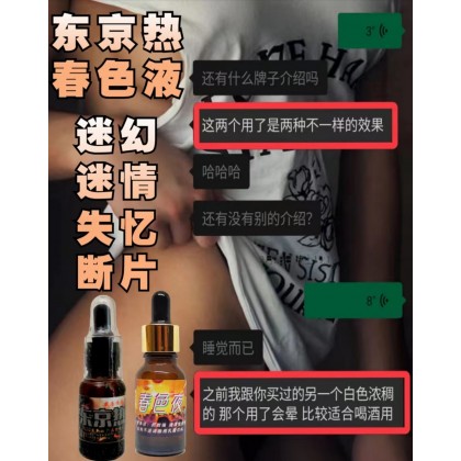包效果2022盛唐颠峰之作春色潮劲催情液【春色原液体】迷情、催情、迷幻、聽話、失憶