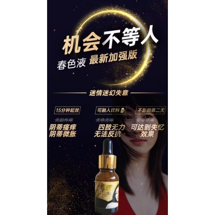 包效果2022盛唐颠峰之作春色潮劲催情液【春色原液体】迷情、催情、迷幻、聽話、失憶