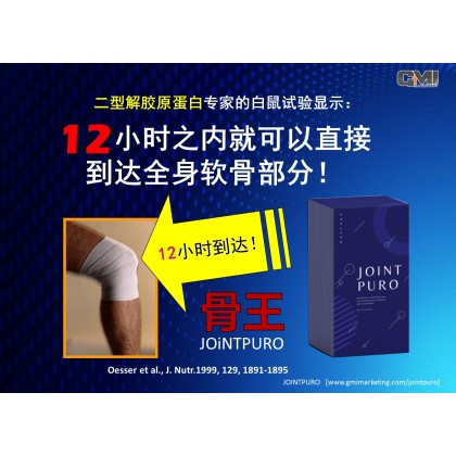 Jointpuro骨王骨骼专家一盒20包全球发货