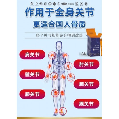 Jointpuro骨王骨骼专家一盒20包全球发货