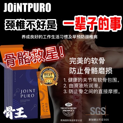 Jointpuro骨王骨骼专家一盒20包全球发货
