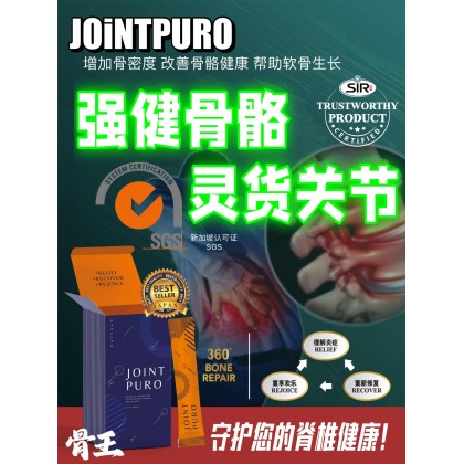 Jointpuro骨王骨骼专家一盒20包全球发货