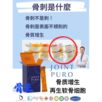 Jointpuro骨王骨骼专家一盒20包全球发货