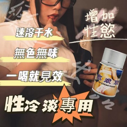 包效果 欲成歡 半迷