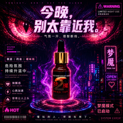 梦魇2浓缩版 迷情、催情、迷幻、聽話、無記憶 15ml 包效果