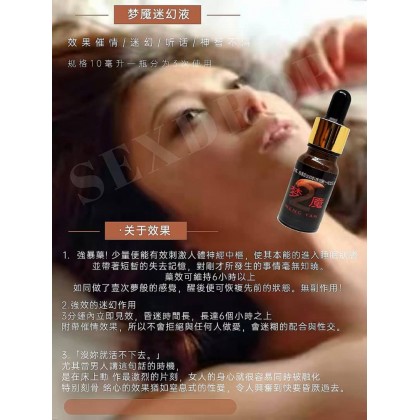 梦魇2浓缩版 迷情、催情、迷幻、聽話、無記憶 15ml 包效果