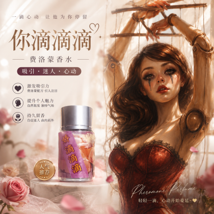 娇滴滴 自动献身型春药 15ml 包效果