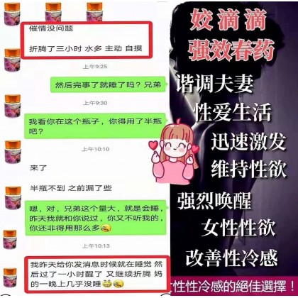 娇滴滴 自动献身型春药 15ml 包效果