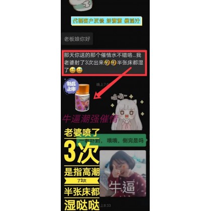 娇滴滴 自动献身型春药 15ml 包效果
