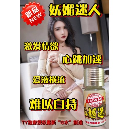 台湾 妩媚迷人 催情液Taiwan Feminine Charming Aphrodisiac