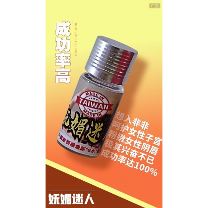 台湾 妩媚迷人 催情液Taiwan Feminine Charming Aphrodisiac