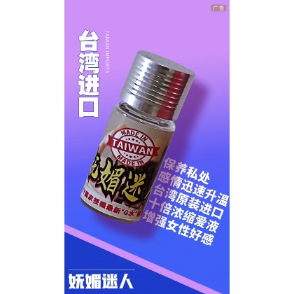 台湾 妩媚迷人 催情液Taiwan Feminine Charming Aphrodisiac