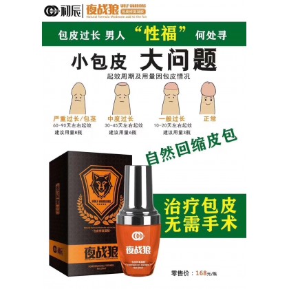 夜战狼包皮修复凝胶 20mlNight Wolf Foreskin Repair Gel 20ml