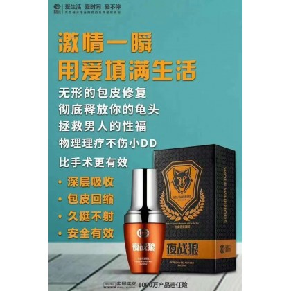 夜战狼包皮修复凝胶 20mlNight Wolf Foreskin Repair Gel 20ml