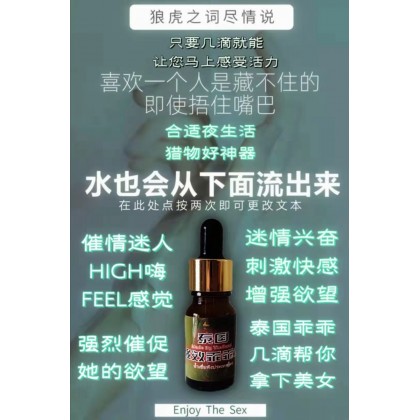 泰国原装进口 强效 乖乖听话催情水 包效果 高端正品