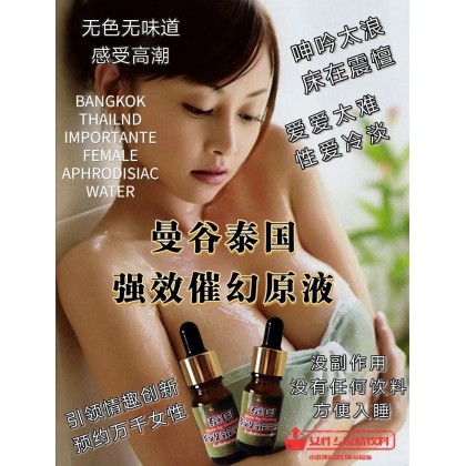 泰国原装进口 强效 乖乖听话催情水 包效果 高端正品