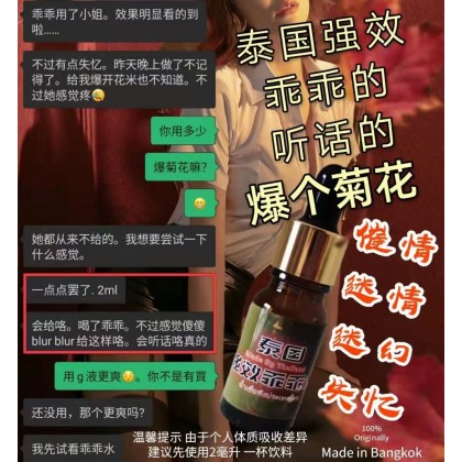 泰国原装进口 强效 乖乖听话催情水 包效果 高端正品