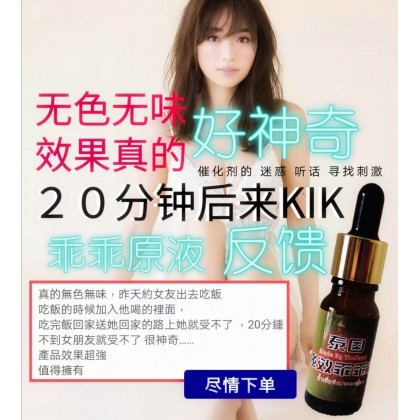 泰国原装进口 强效 乖乖听话催情水 包效果 高端正品