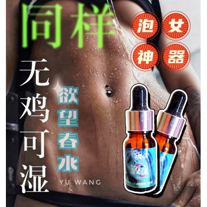 新品欲望 15ml 强Bii Bii 催 情 液 催 情 因子更强大 浓度高 