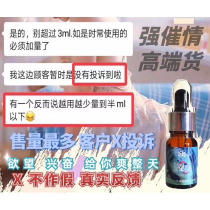新品欲望 15ml 强Bii Bii 催 情 液 催 情 因子更强大 浓度高 