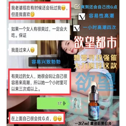 新品欲望 15ml 强Bii Bii 催 情 液 催 情 因子更强大 浓度高 