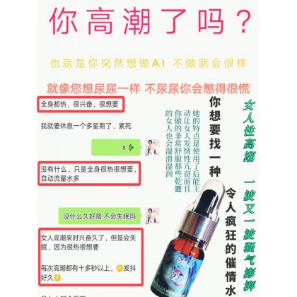 新品欲望 15ml 强Bii Bii 催 情 液 催 情 因子更强大 浓度高 