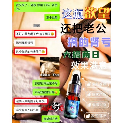 新品欲望 15ml 强Bii Bii 催 情 液 催 情 因子更强大 浓度高 