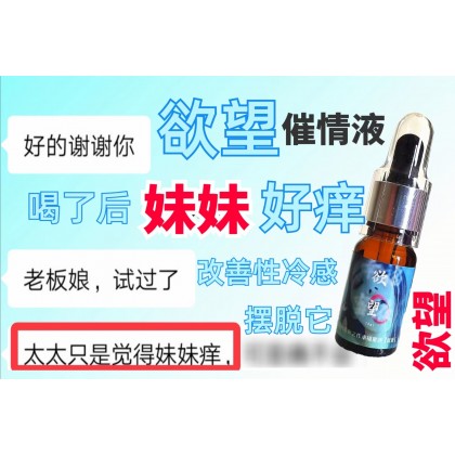 新品欲望 15ml 强Bii Bii 催 情 液 催 情 因子更强大 浓度高 