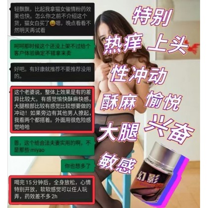 幻影 -兴奋迷幻酥麻飘逸感-催情水90%高纯液