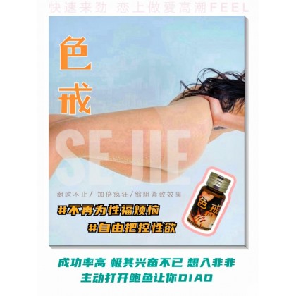 2024年最屌炸天的催情產品 色戒  第一款 逼近無色無味 催情水 