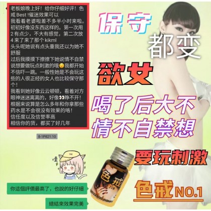 2024年最屌炸天的催情產品 色戒  第一款 逼近無色無味 催情水 