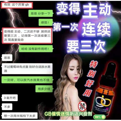 包效果台湾GB强效催情兴奋剂 12毫升