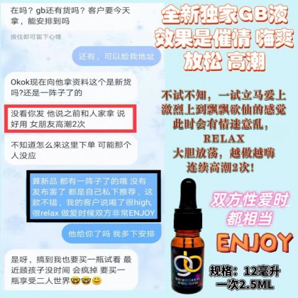 包效果台湾GB强效催情兴奋剂 12毫升