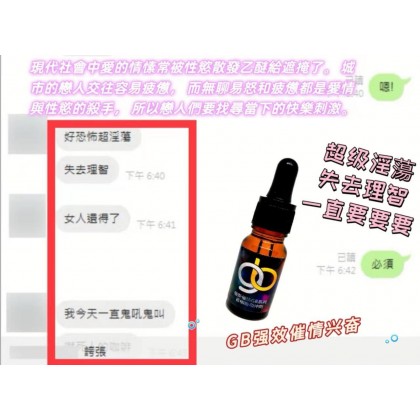 包效果台湾GB强效催情兴奋剂 12毫升