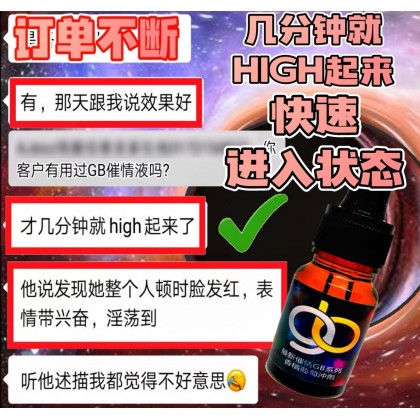 包效果台湾GB强效催情兴奋剂 12毫升
