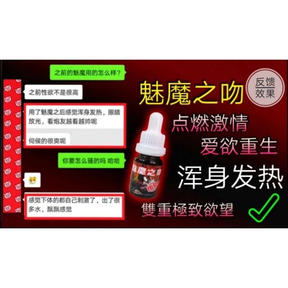 魅魔之吻 催情 适合夫妻之用 包效果