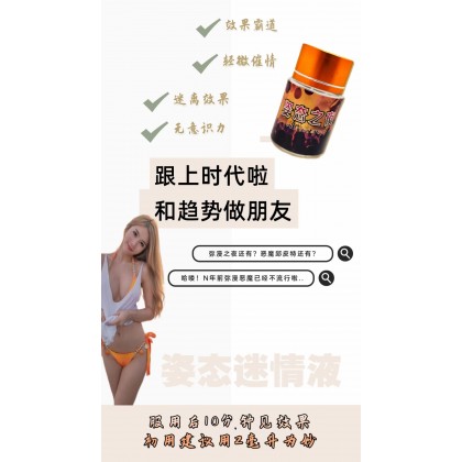 最强之一姿态之夜 听话催情100%原液