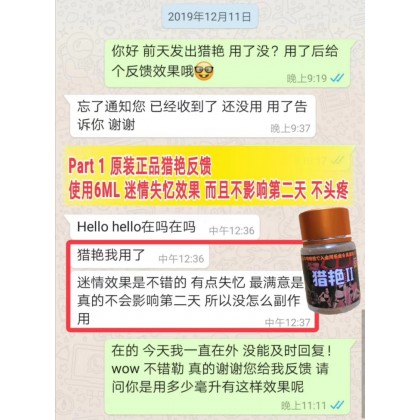 包效果新版猎艳 II~无色无味版失忆断片 天江原装--第二天不头疼昏睡