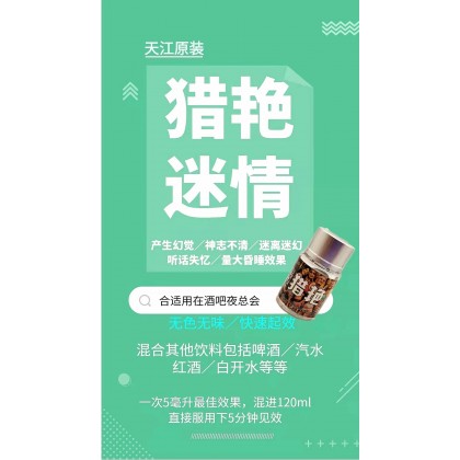 包效果新版猎艳 II~无色无味版失忆断片 天江原装--第二天不头疼昏睡
