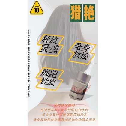 包效果新版猎艳 II~无色无味版失忆断片 天江原装--第二天不头疼昏睡