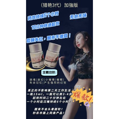 包效果新版猎艳 II~无色无味版失忆断片 天江原装--第二天不头疼昏睡