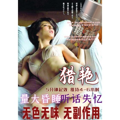 包效果新版猎艳 II~无色无味版失忆断片 天江原装--第二天不头疼昏睡