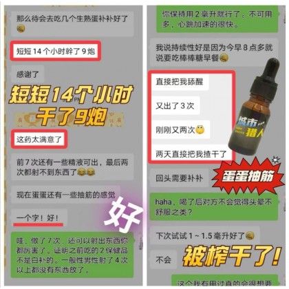 极淫欲 城市猎人 强催情兴奋剂 高端玩家极品 包效果效果三倍于嗨神回春！100％強吹！