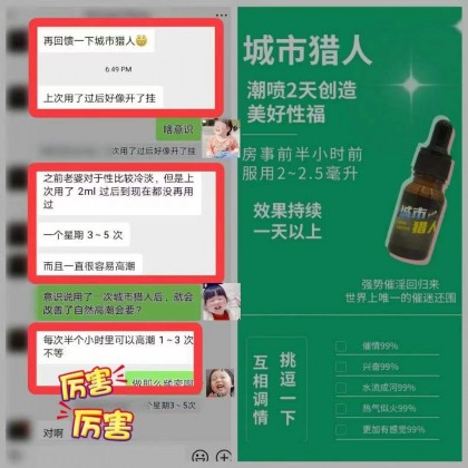 极淫欲 城市猎人 强催情兴奋剂 高端玩家极品 包效果效果三倍于嗨神回春！100％強吹！