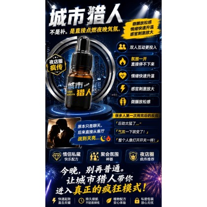 极淫欲 城市猎人 强催情兴奋剂 高端玩家极品 包效果效果三倍于嗨神回春！100％強吹！