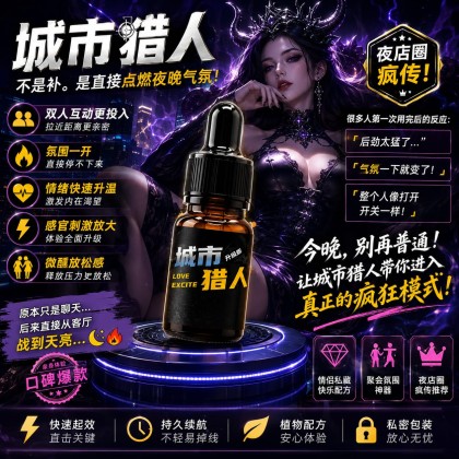 极淫欲 城市猎人 强催情兴奋剂 高端玩家极品 包效果效果三倍于嗨神回春！100％強吹！